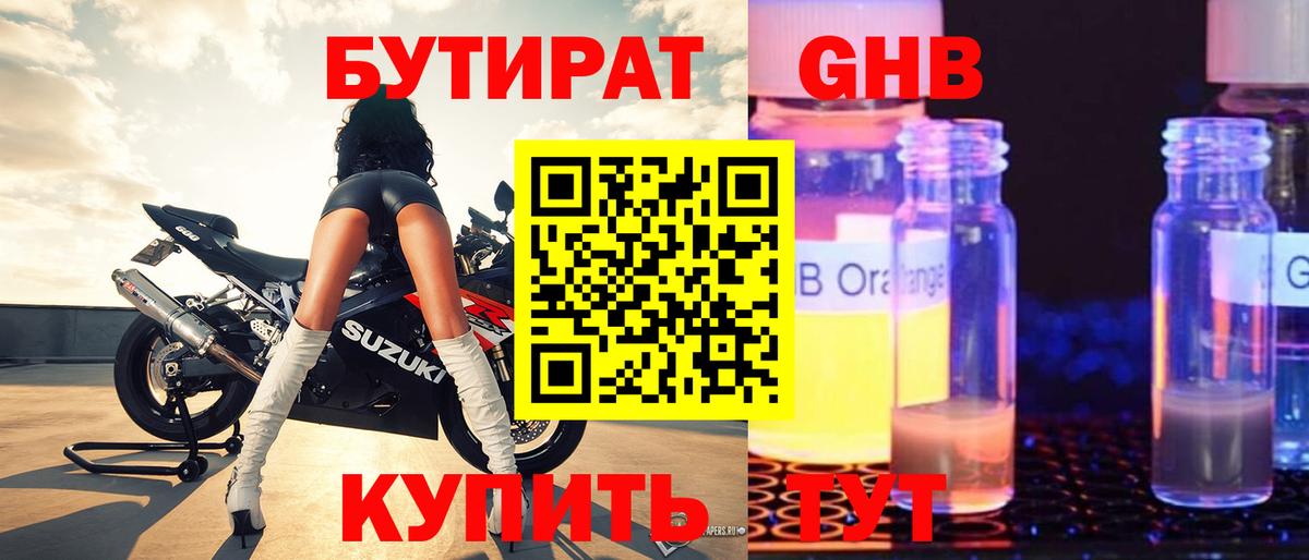 БУТИРАТ оксибутират  Вход с VPN  Бутират  Урай 