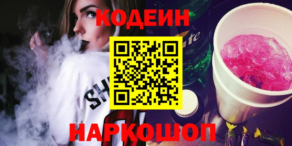 Кодеин напиток Lean (лин) Урай
