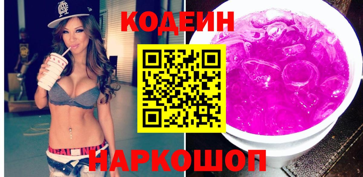 Кодеиновый сироп Lean напиток Lean (лин)  Вход с VPN  магазин продажи наркотиков  Урай 