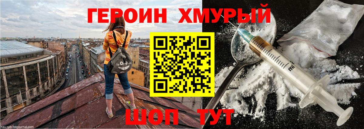 ГЕРОИН хмурый  Вход с VPN  ГЕРОИН  Урай 
