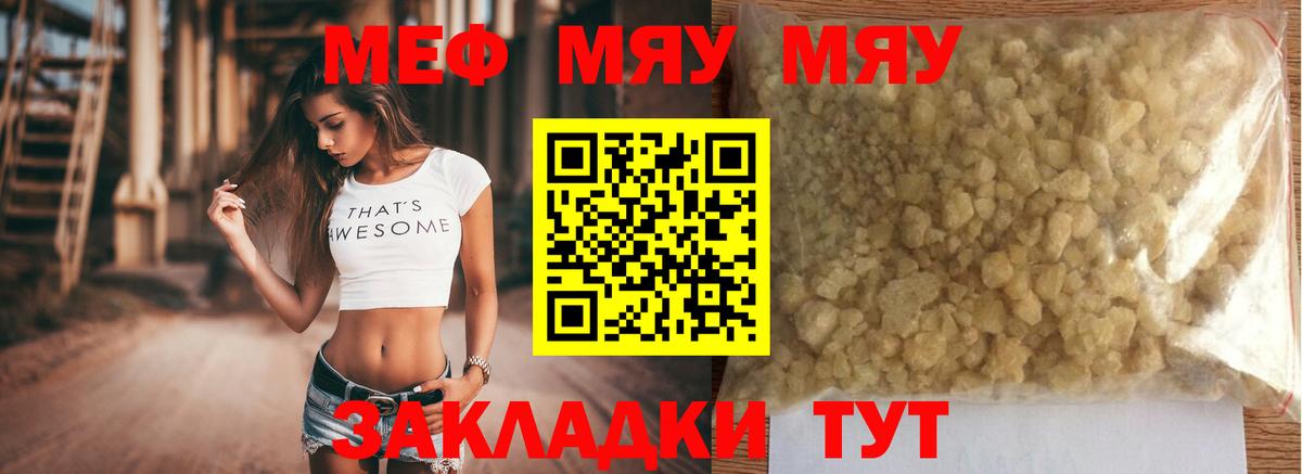Мефедрон кристаллы Урай