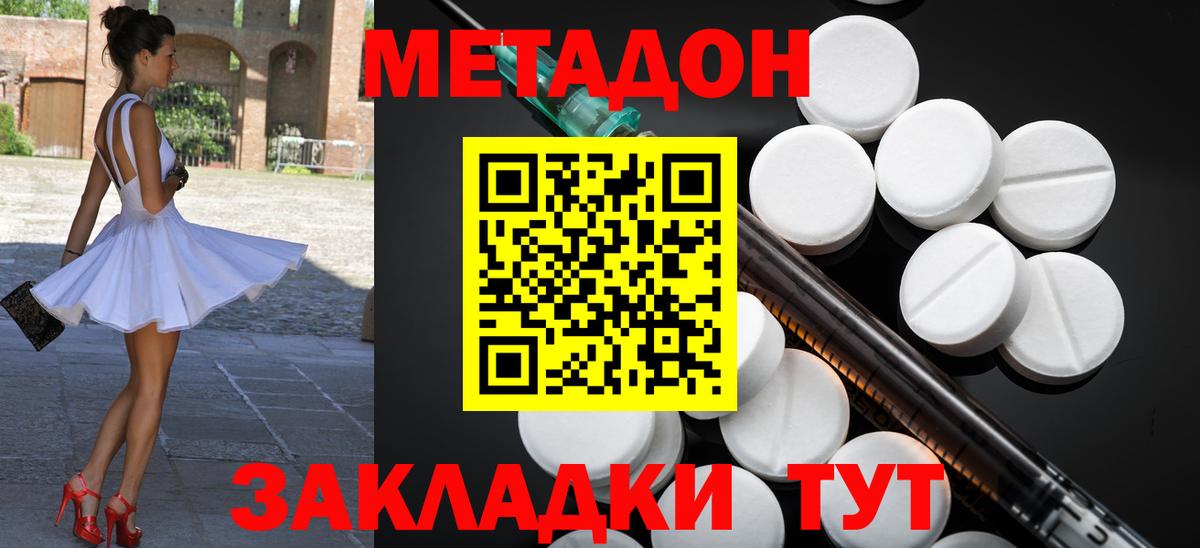 МЕТАДОН methadone Урай